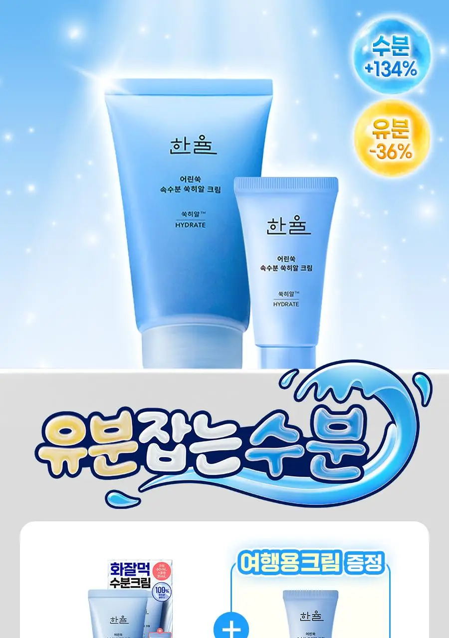 [화잘먹] 한율 쑥히알 수분 크림 60ml 기획(+31ml) 상세페이지 2